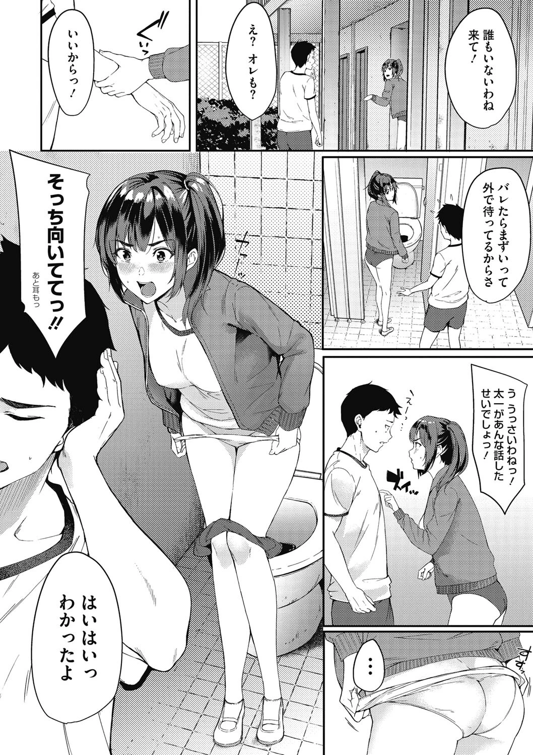 そぉじゃないって!!(単話) 6ページ