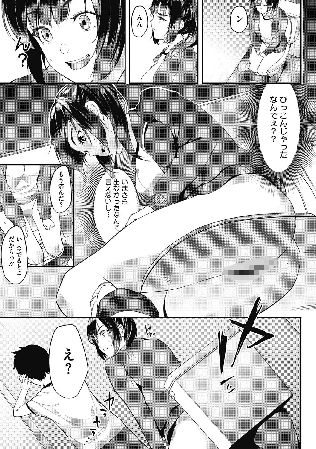 そぉじゃないって!!(単話) 7ページ