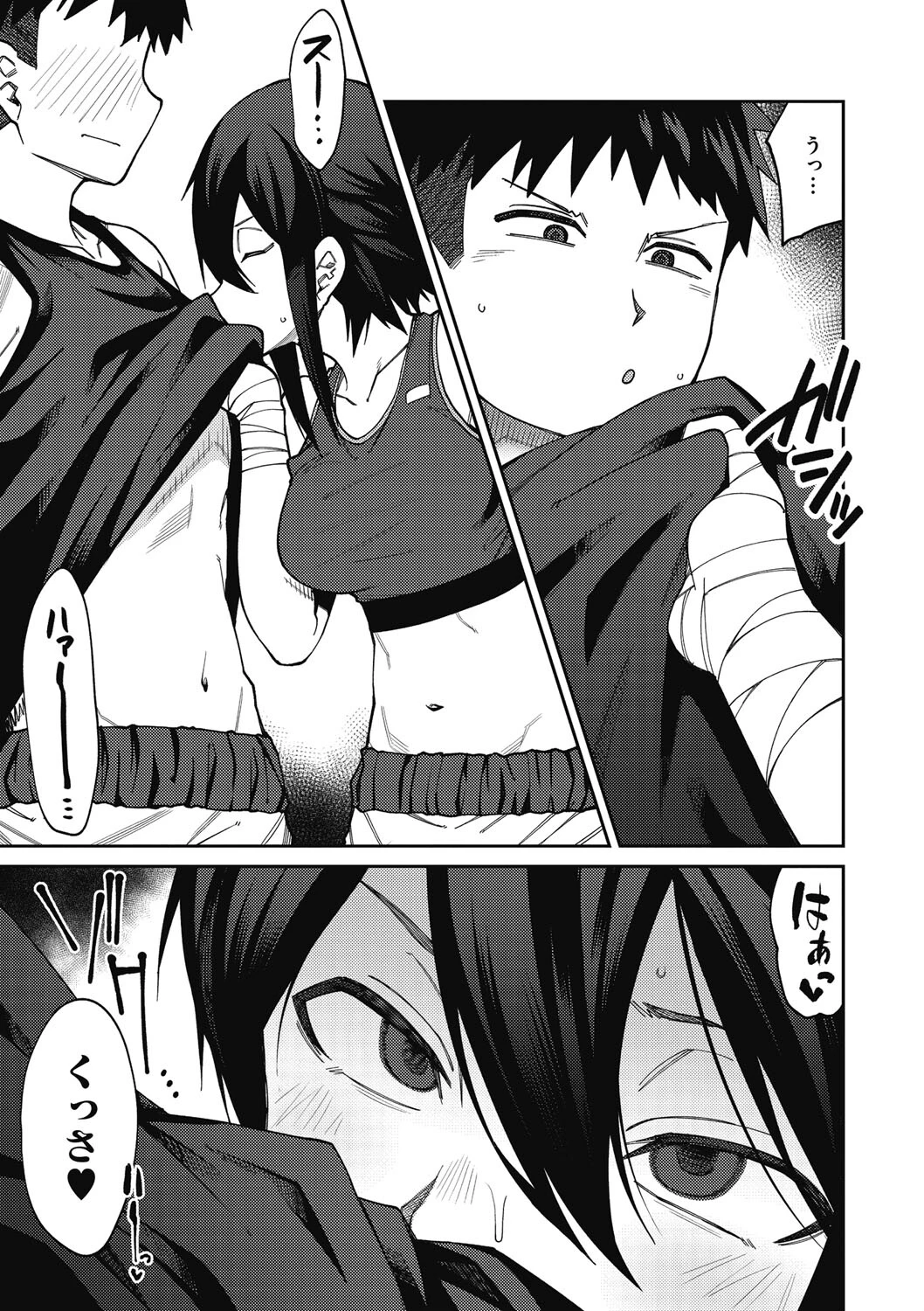 ケダモノファイトクラブ 3ページ