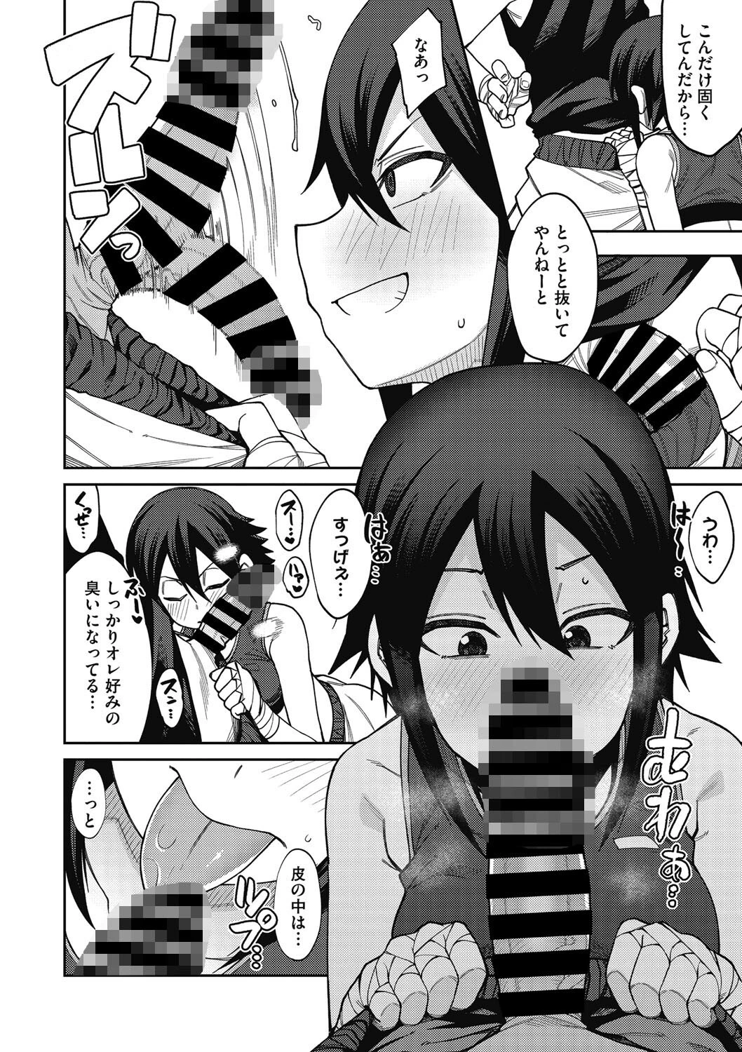 ケダモノファイトクラブ 6ページ