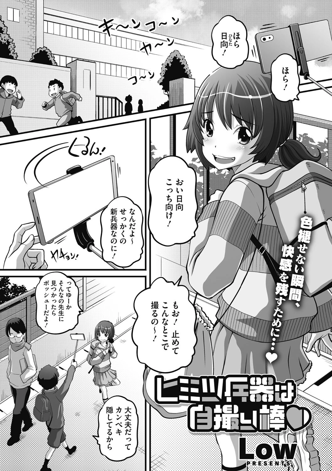 ヒミツ兵器は自撮り棒 エロ漫画 無料