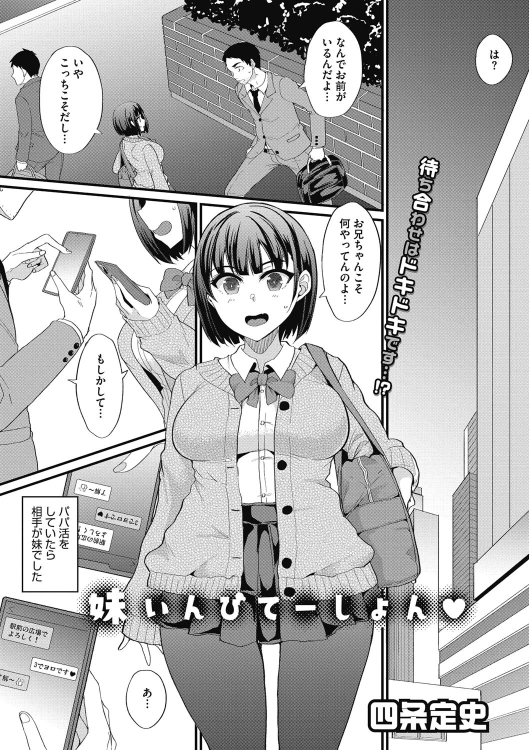 妹いんびてーしょん（単話） エロ漫画 無料