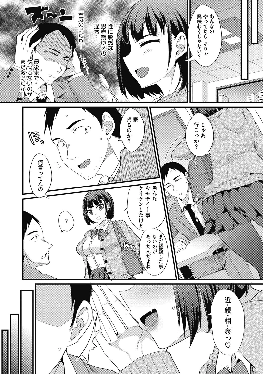 妹いんびてーしょん（単話） 4ページ