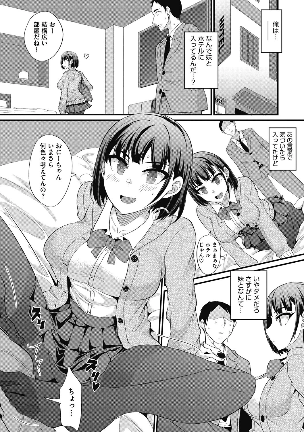 妹いんびてーしょん（単話） 5ページ