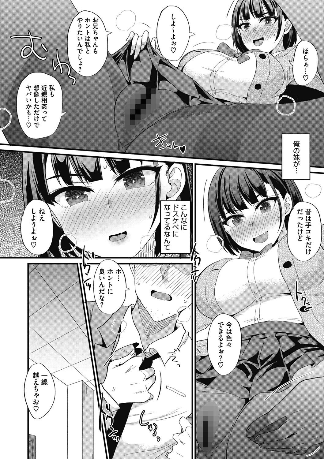 妹いんびてーしょん（単話） 6ページ