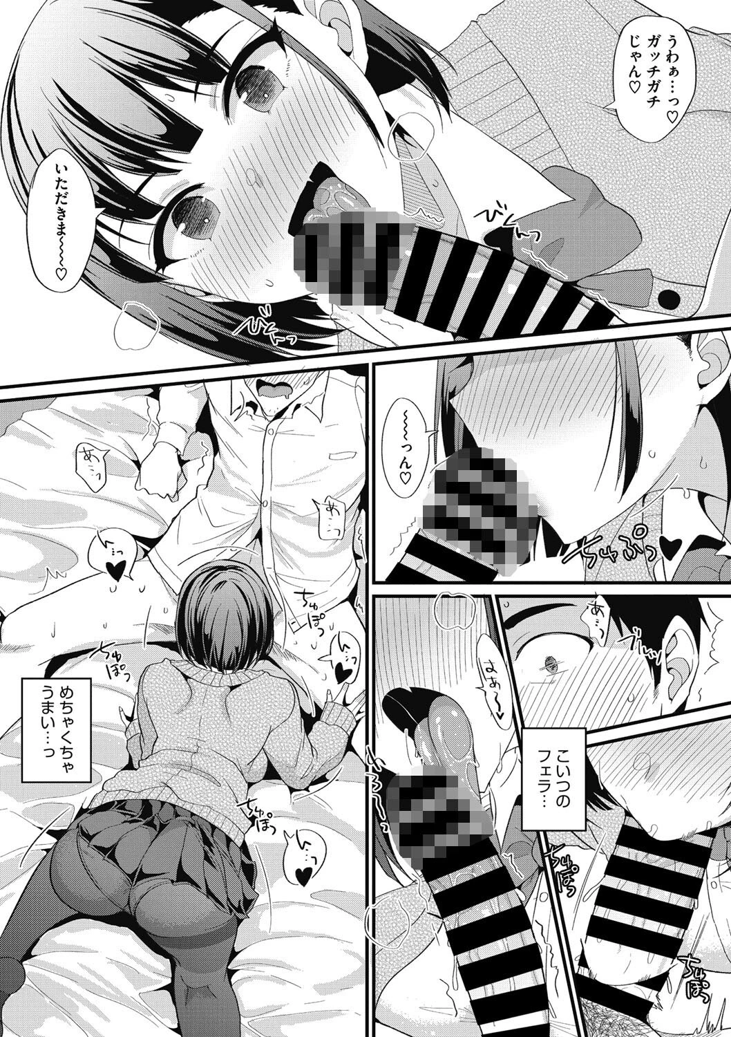 妹いんびてーしょん（単話） 8ページ