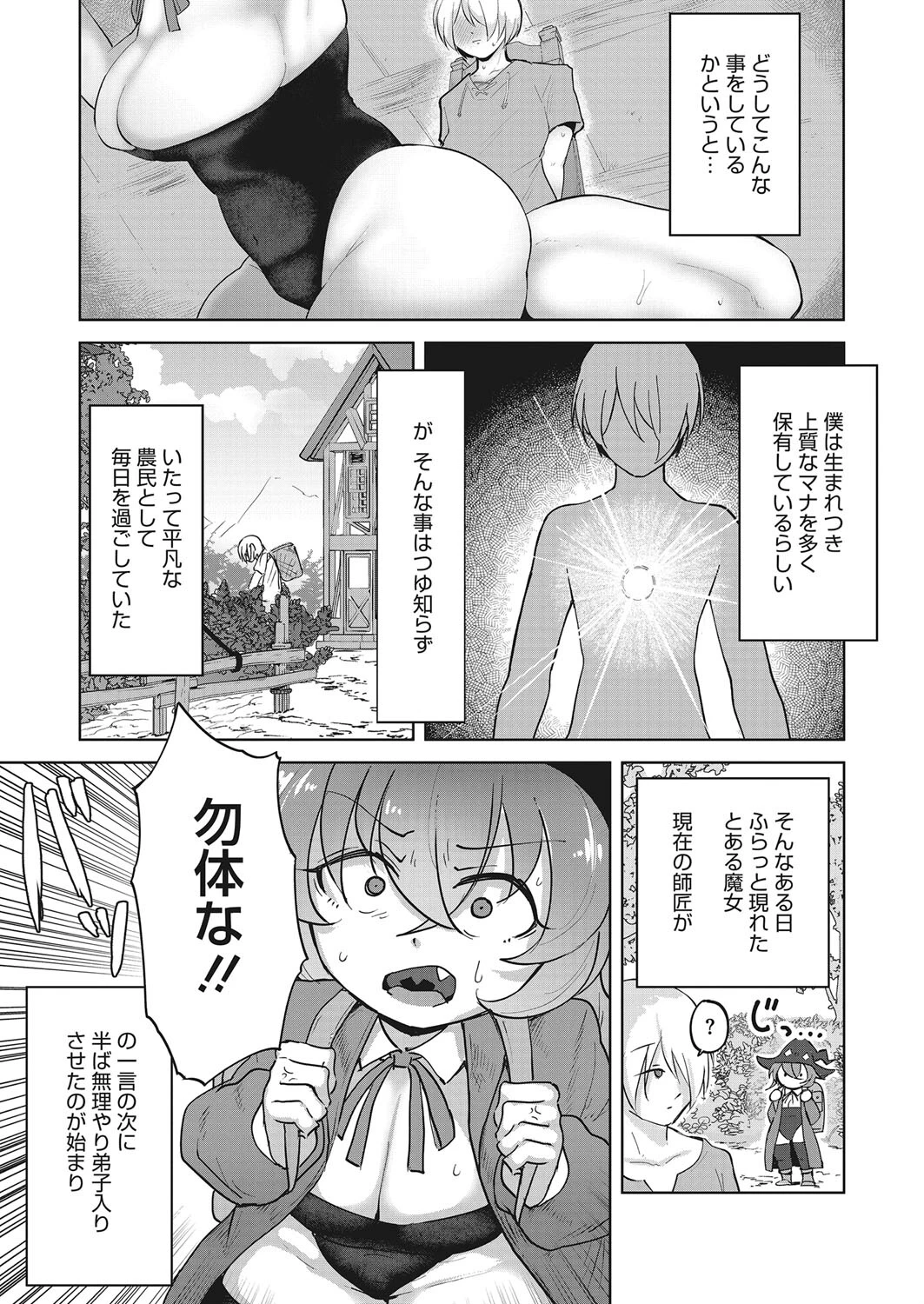 コミックホットミルク2023年04月号 20ページ