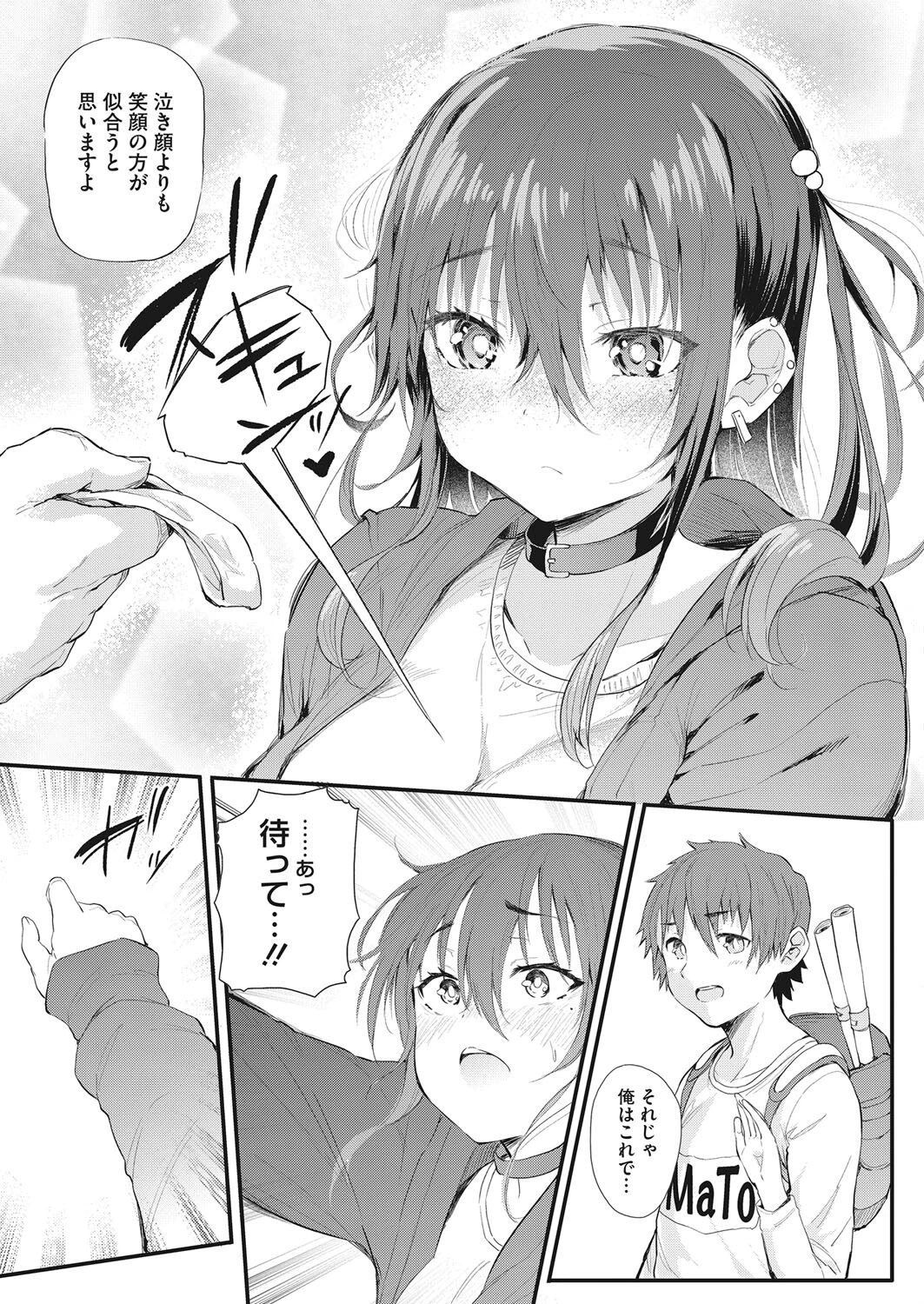 濃いせよ乙女〜マジで恋する5秒前〜（単話） 5ページ