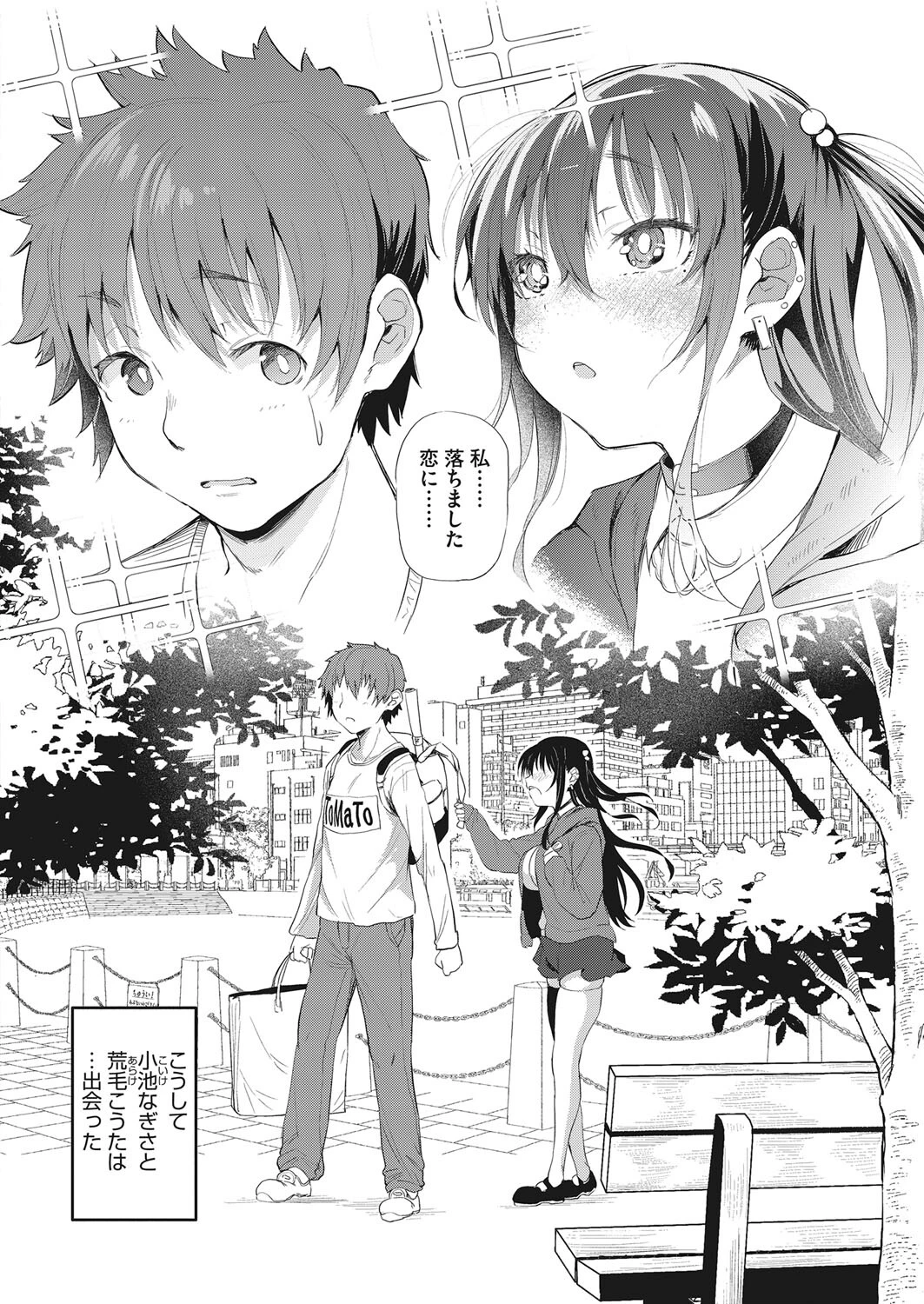 濃いせよ乙女〜マジで恋する5秒前〜（単話） 6ページ