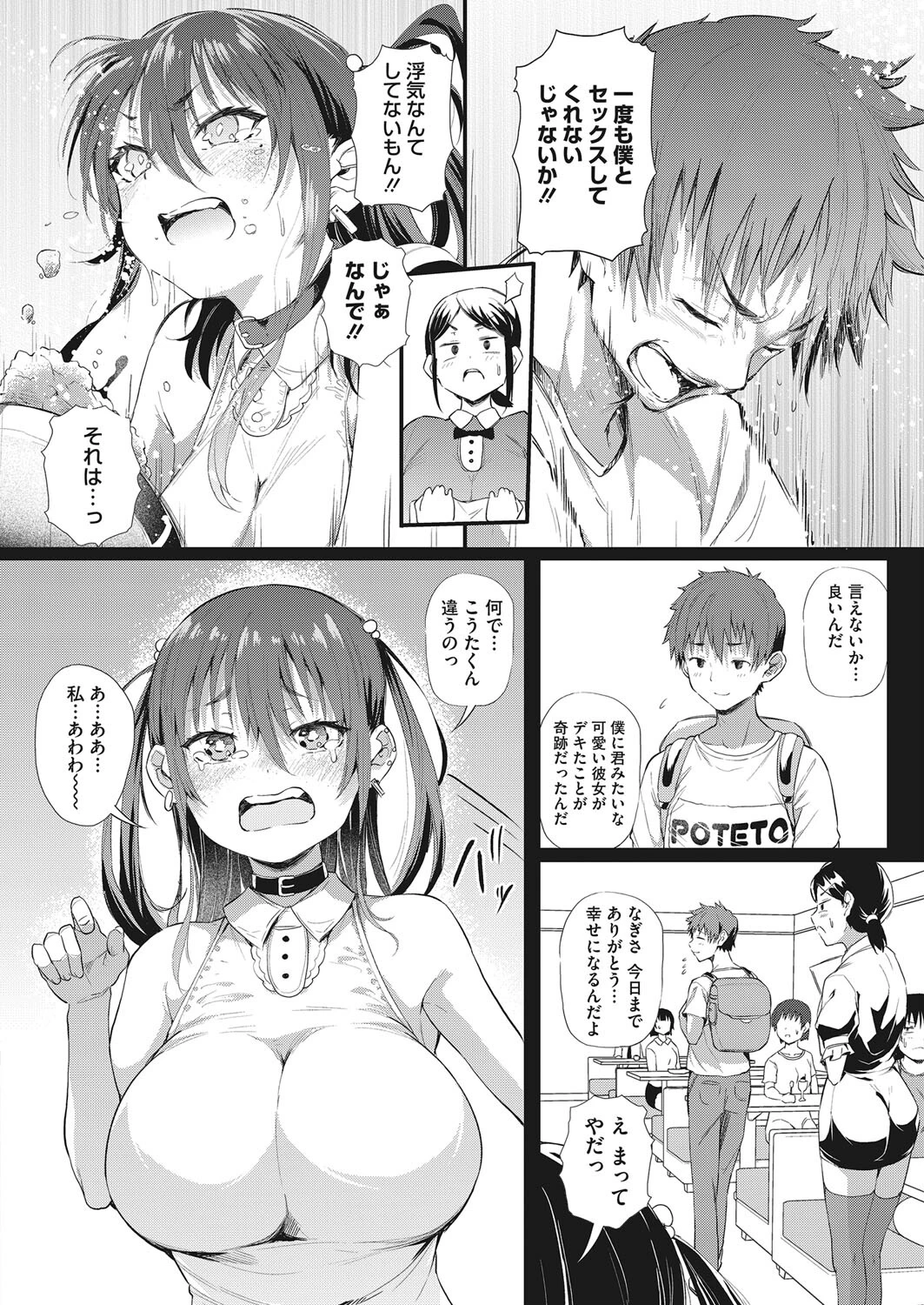 濃いせよ乙女〜マジで恋する5秒前〜（単話） 8ページ