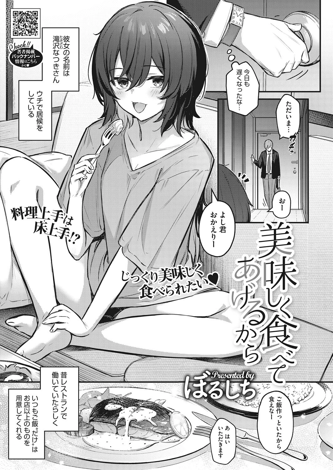 美味しく食べてあげるから エロ漫画 無料