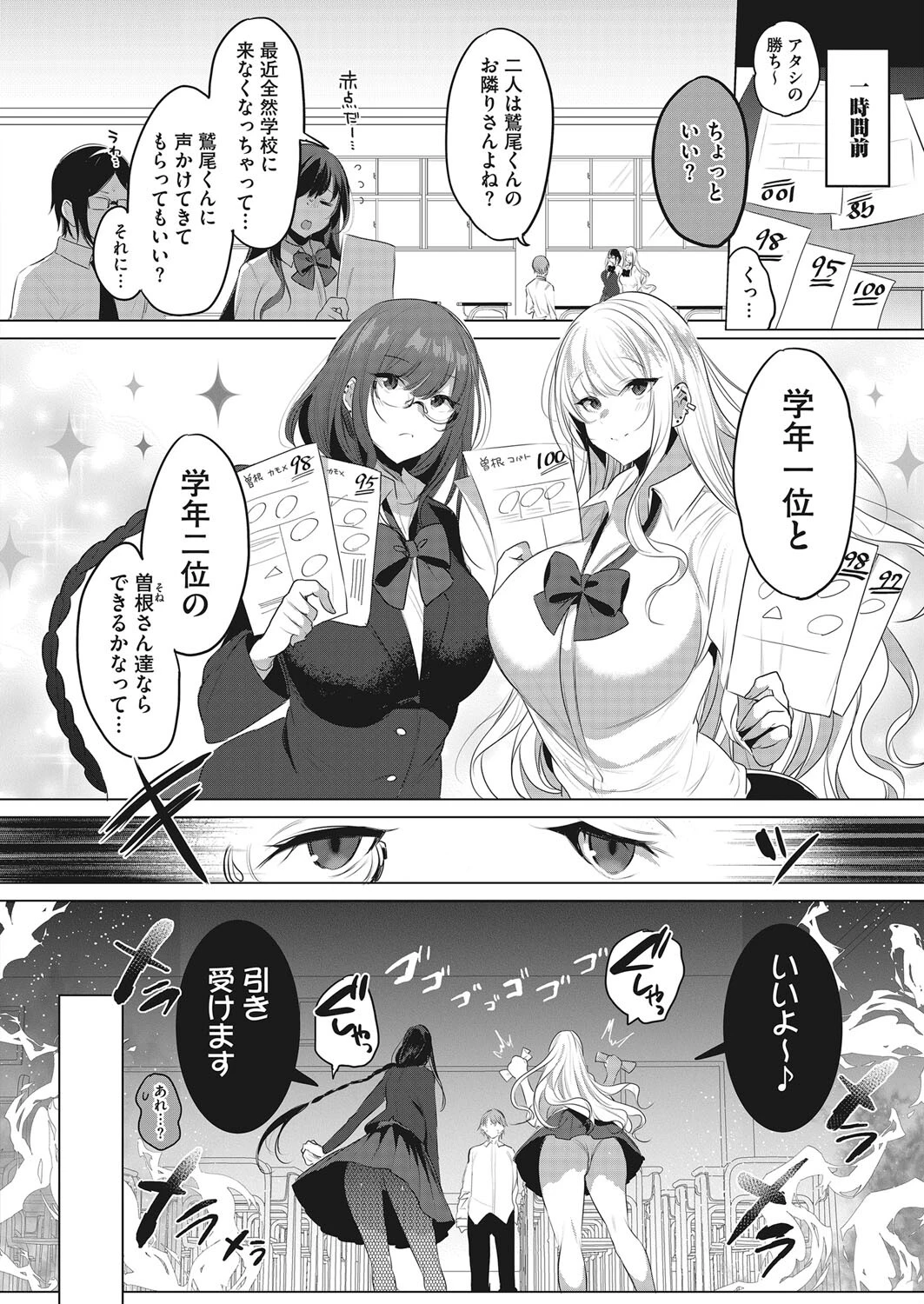 対決！どっちとスるの！？（単話） 2ページ