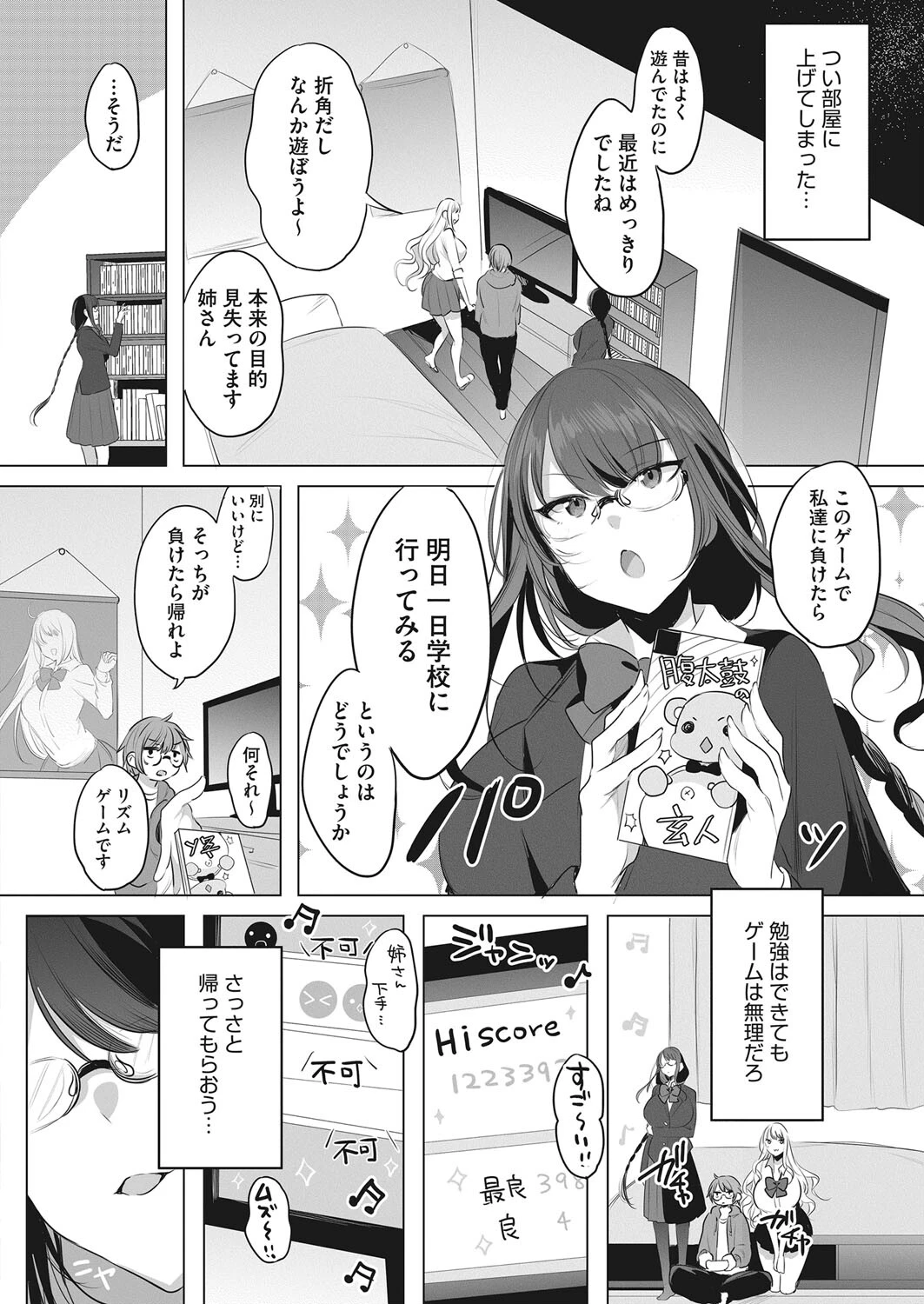 対決！どっちとスるの！？（単話） 4ページ