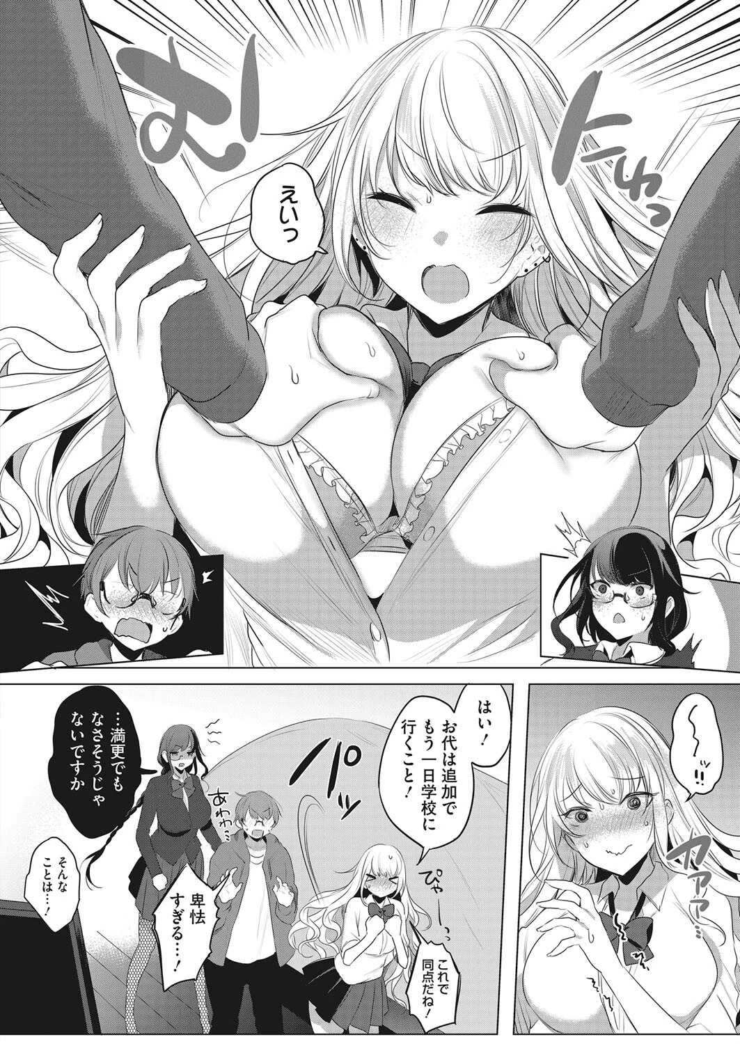 対決！どっちとスるの！？（単話） 6ページ