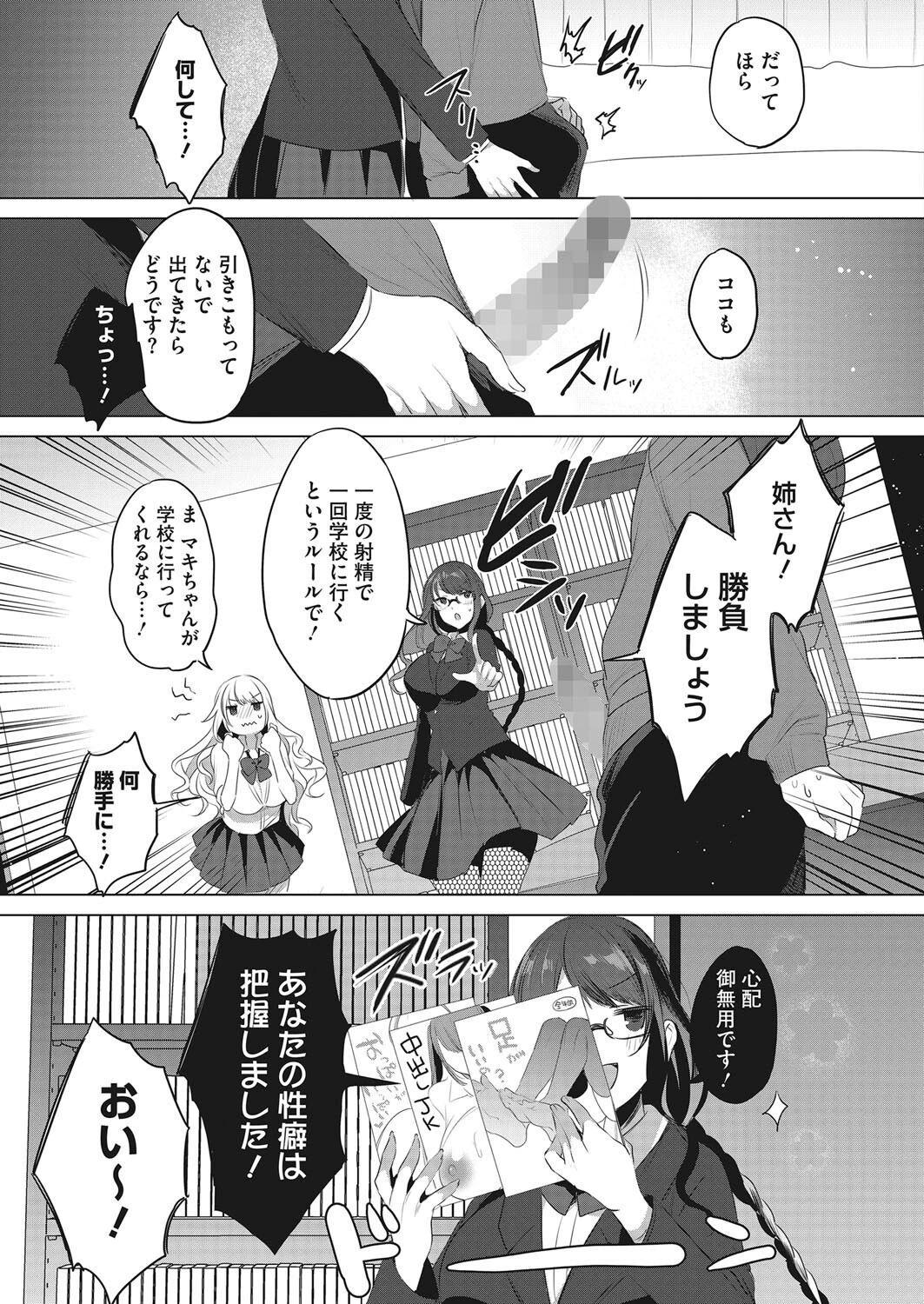 対決！どっちとスるの！？（単話） 7ページ