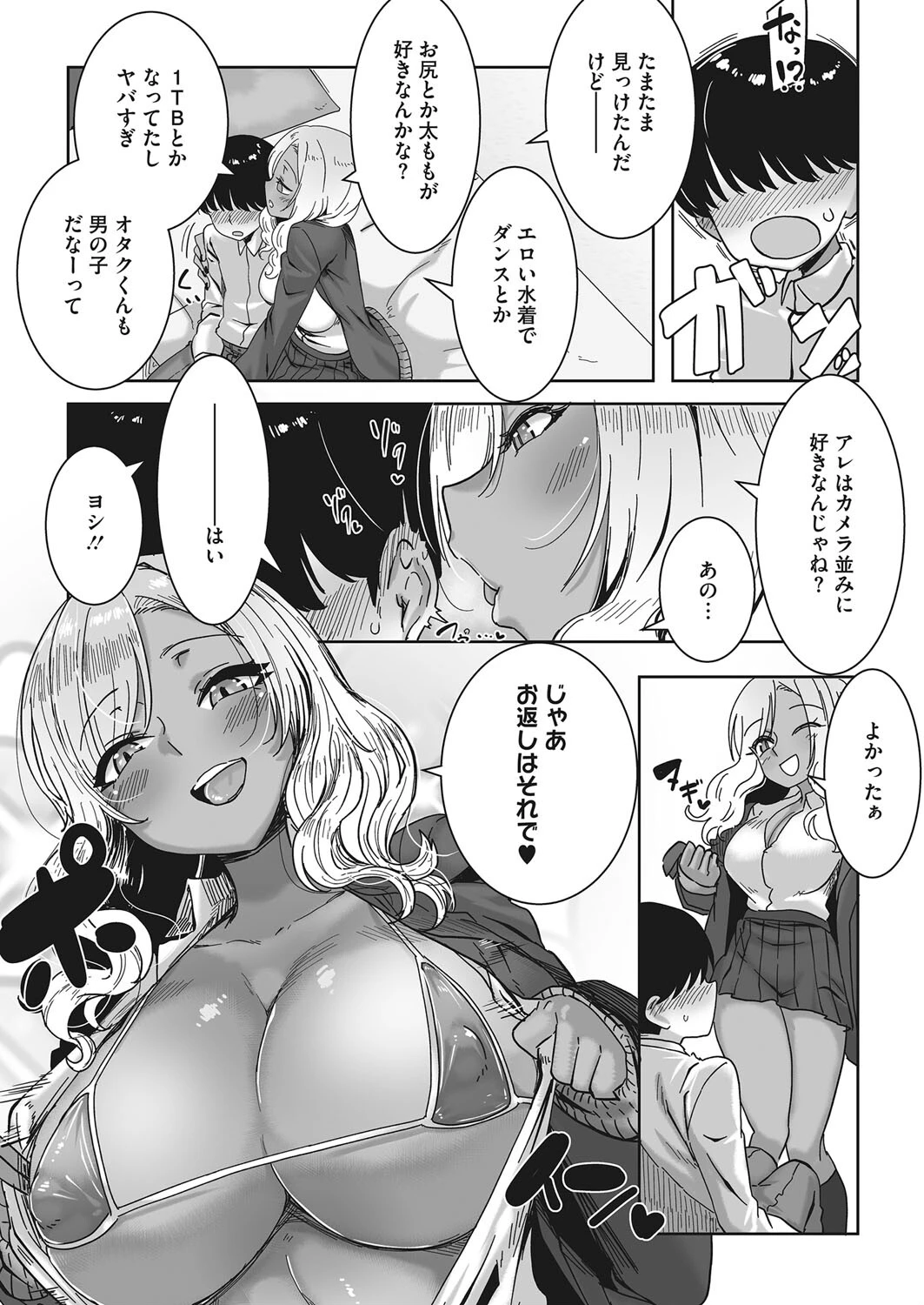 陽気すぎるオタ優ギャル（単話） 7ページ