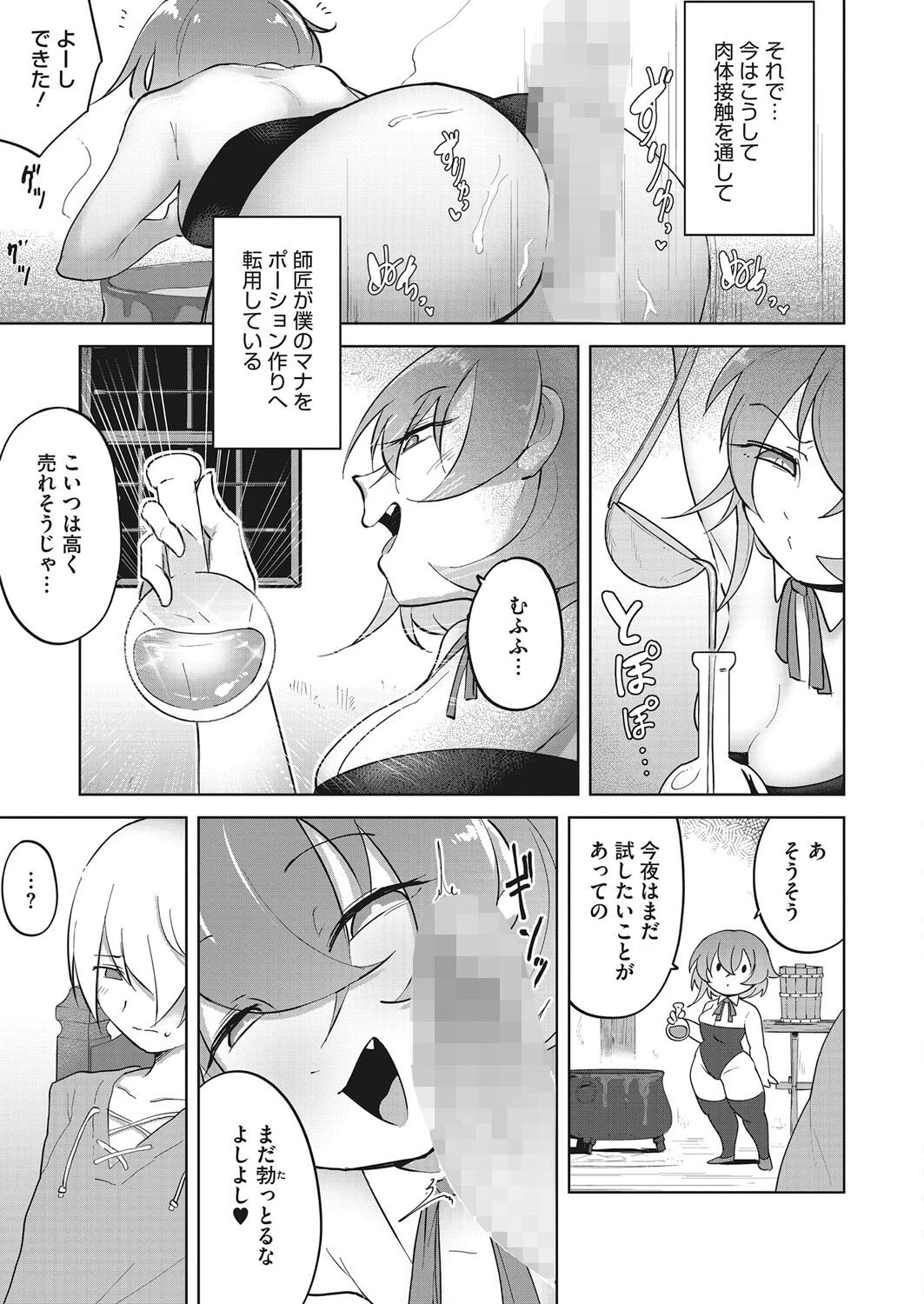 しっかりせい！マナ弟子！（単話） 3ページ