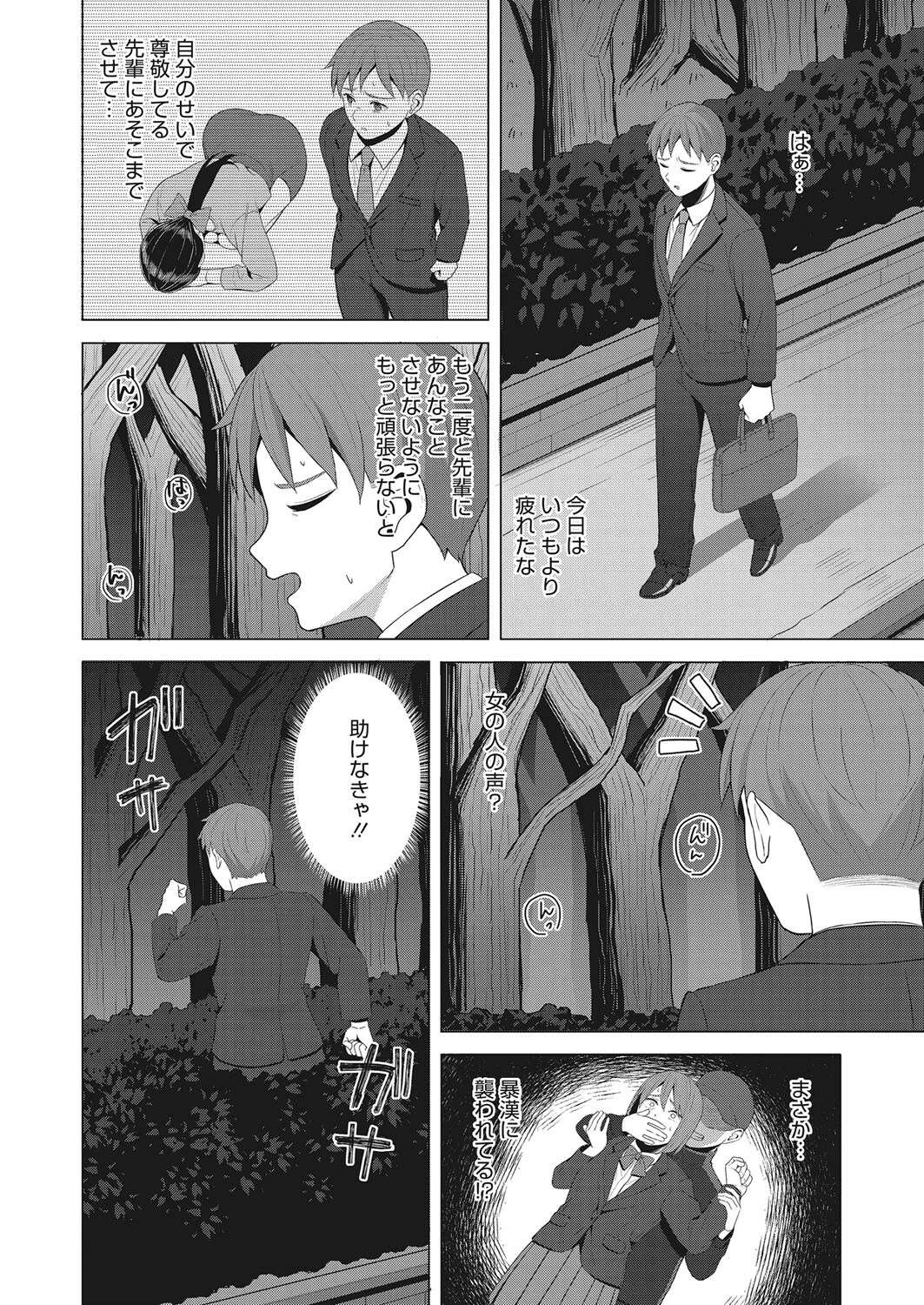 出来る女の裏の顔 4ページ