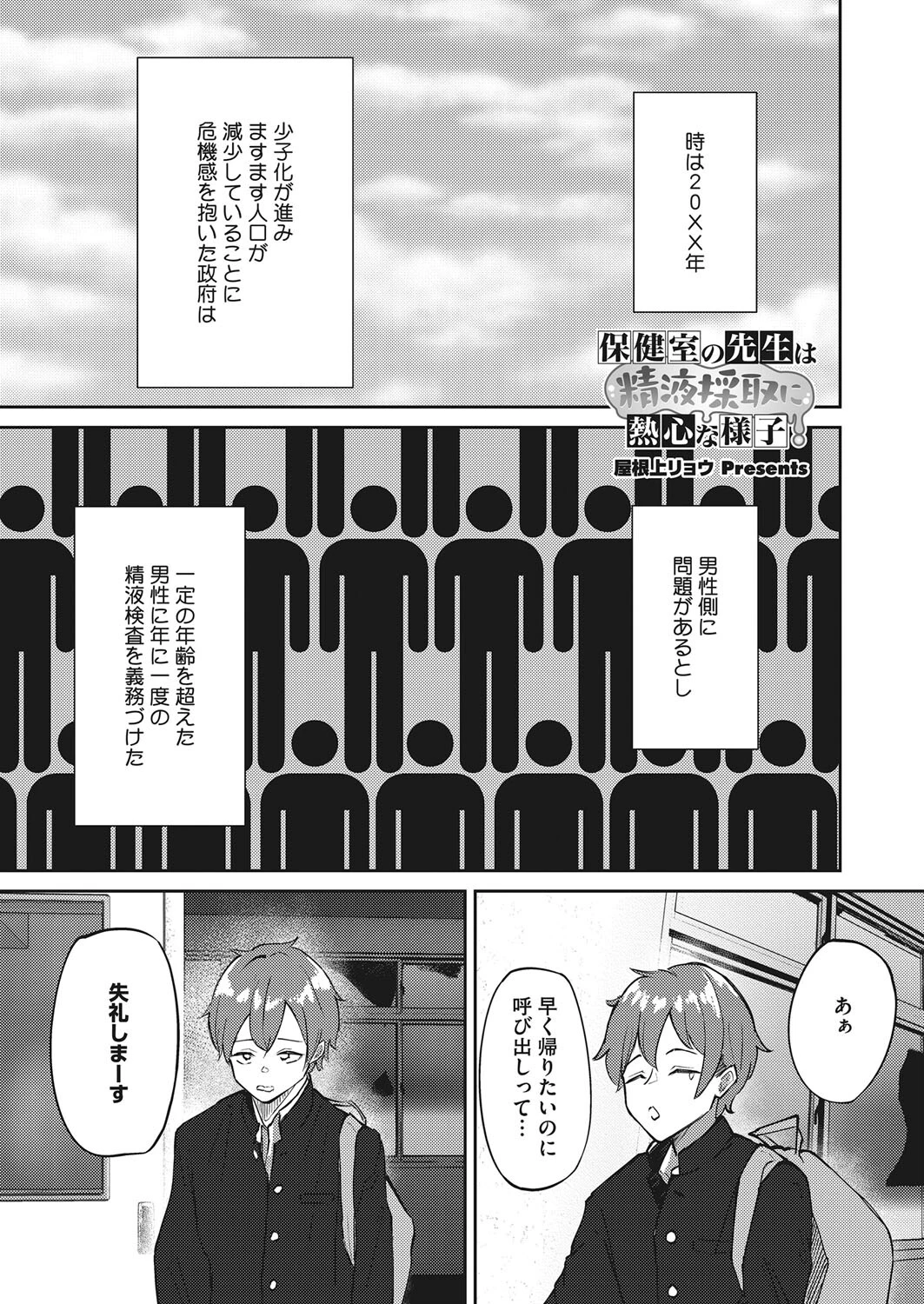 保健室の先生は精液搾取に熱心な様子（単話） 屋根上リョウ