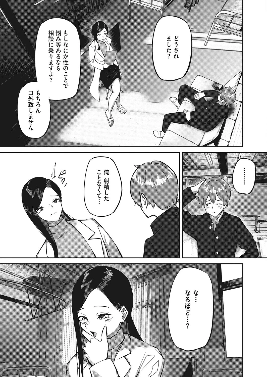 保健室の先生は精液搾取に熱心な様子（単話） 3ページ