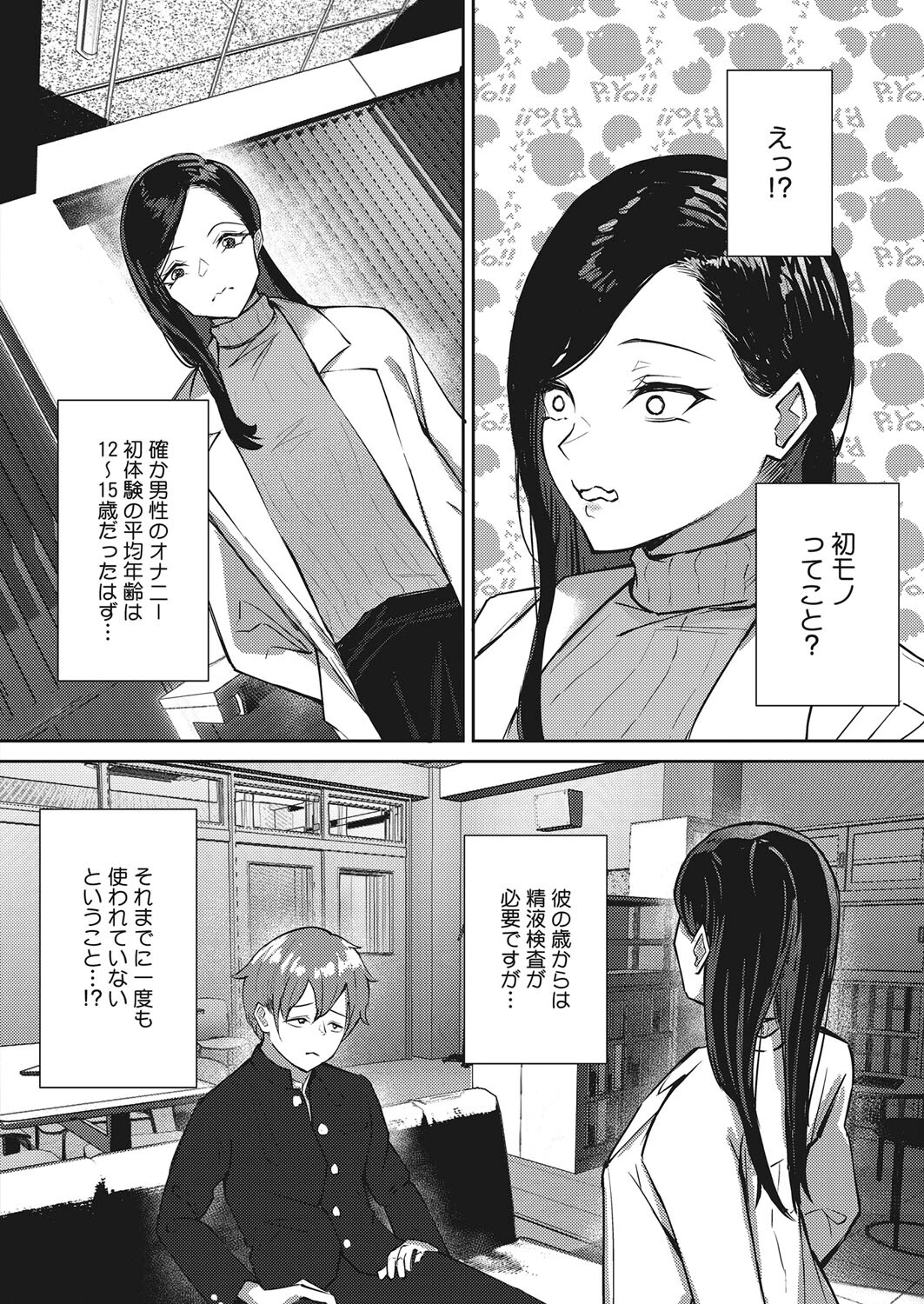 保健室の先生は精液搾取に熱心な様子（単話） 4ページ