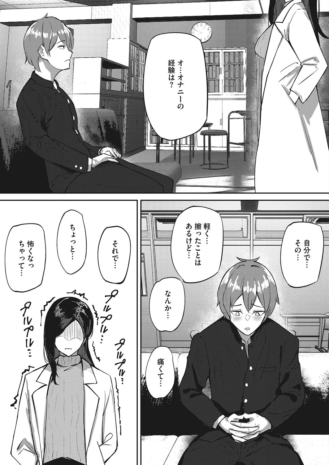 保健室の先生は精液搾取に熱心な様子（単話） 5ページ