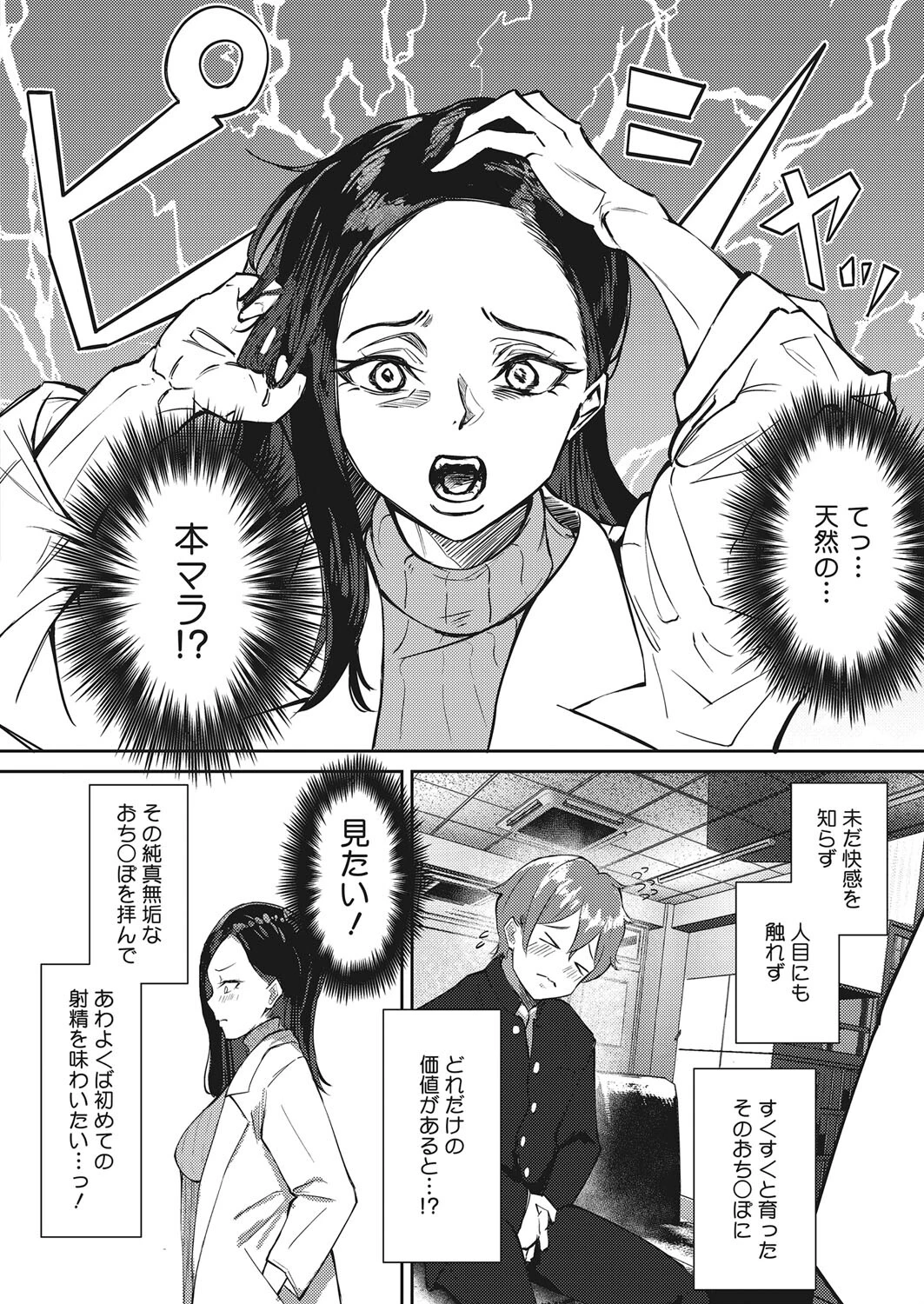 保健室の先生は精液搾取に熱心な様子（単話） 6ページ