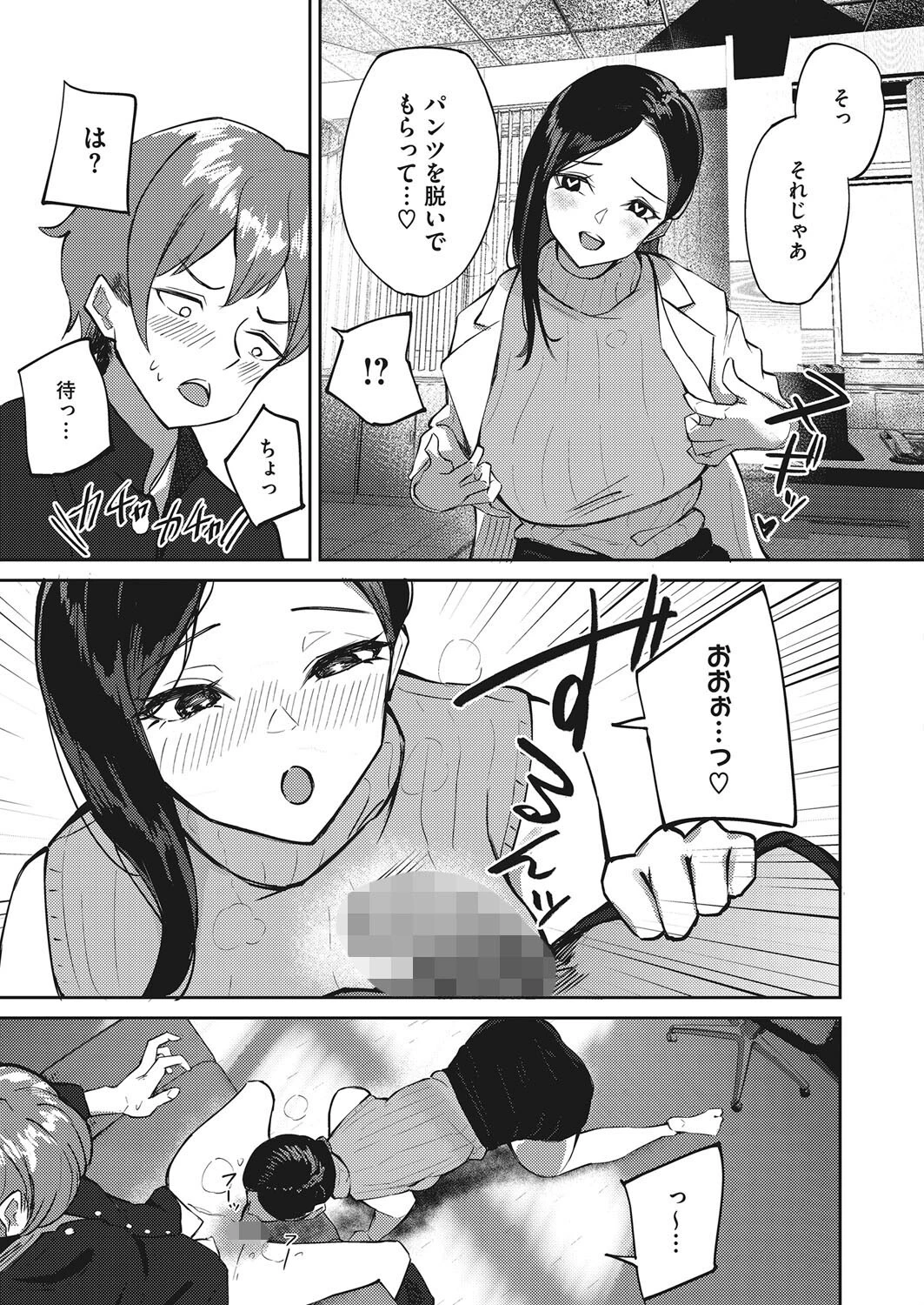 保健室の先生は精液搾取に熱心な様子（単話） 7ページ