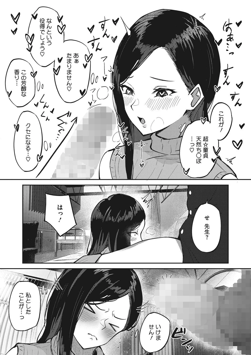 保健室の先生は精液搾取に熱心な様子（単話） 8ページ