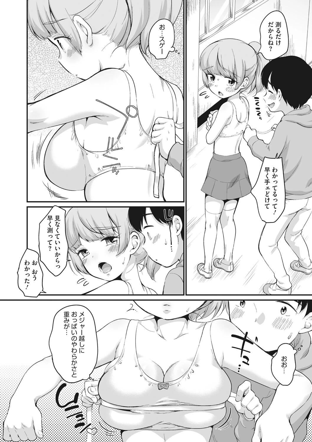 リトルガールストライク Vol.026 6ページ