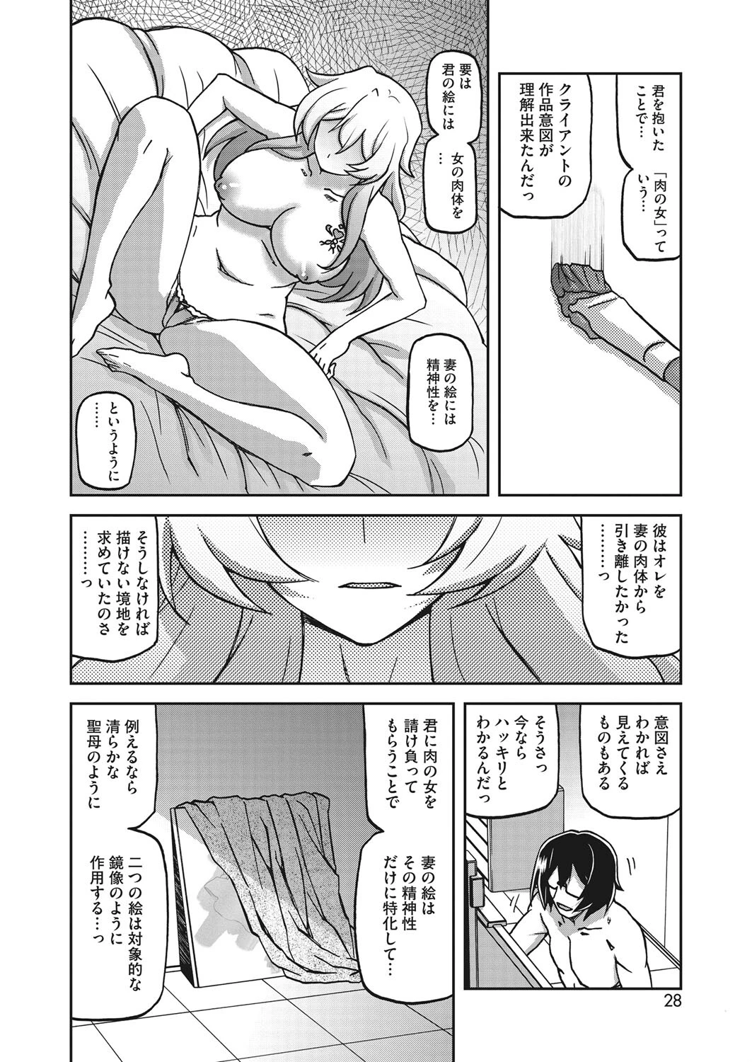 コミックホットミルク濃いめvol.039 6ページ