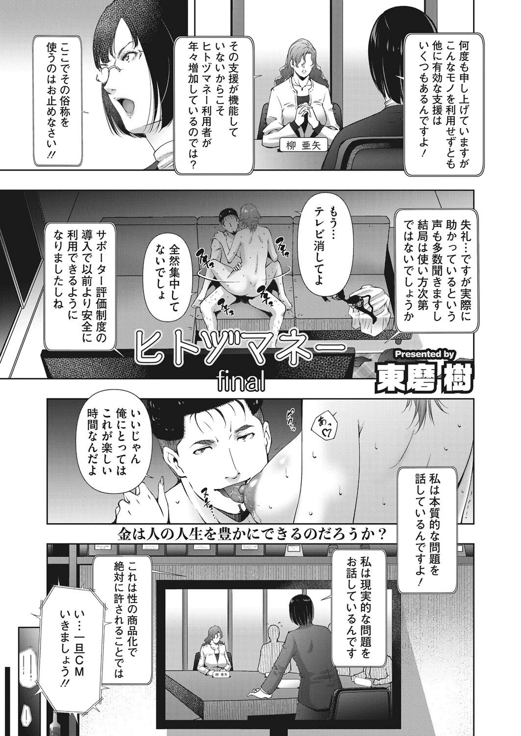 ヒトヅマネー（単話） エロ漫画 無料