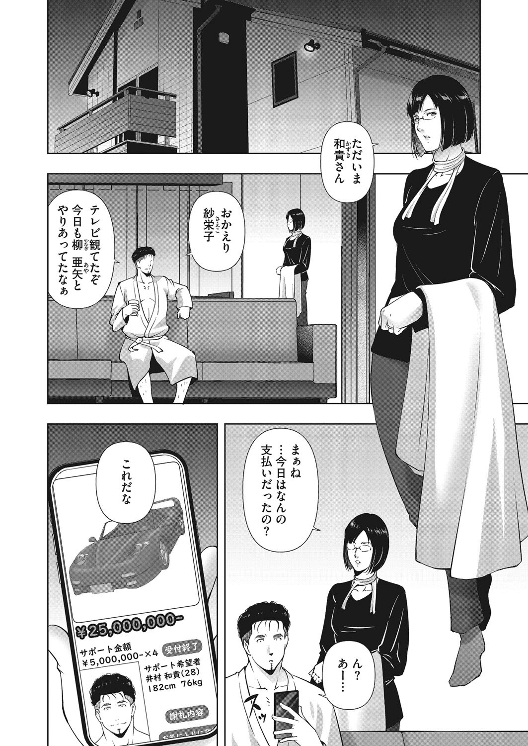 ヒトヅマネー（単話） 2ページ