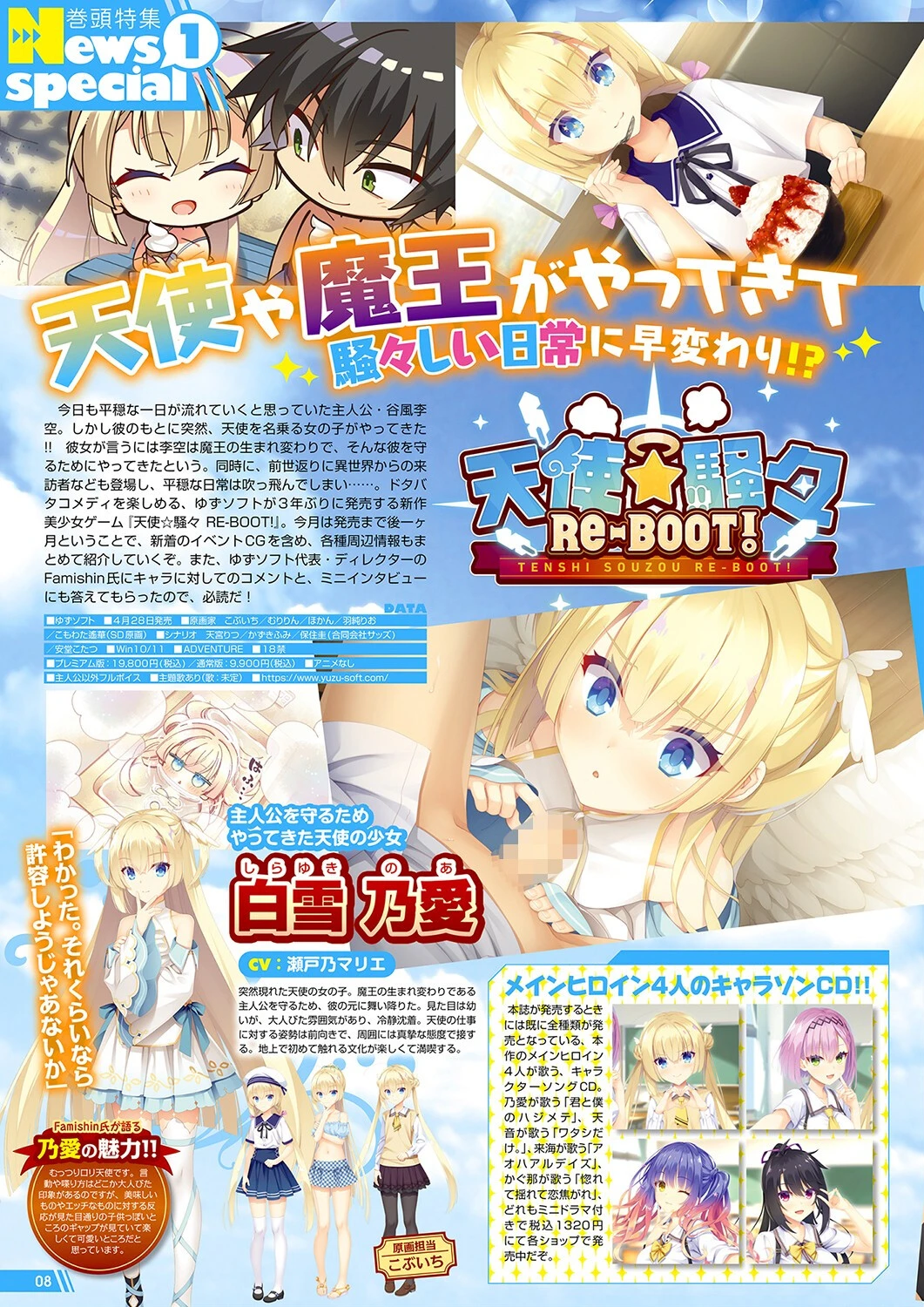 月刊メガストア2023年5月号 4ページ