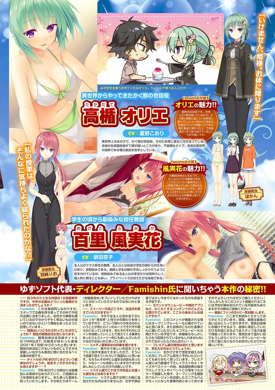 月刊メガストア2023年5月号 7ページ