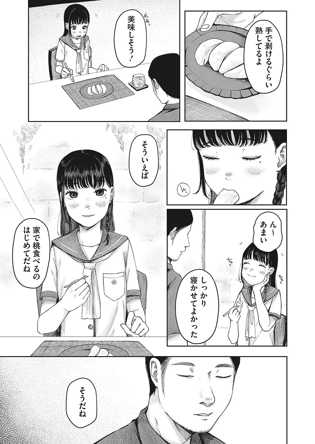 コミックホットミルク2023年05月号 8ページ