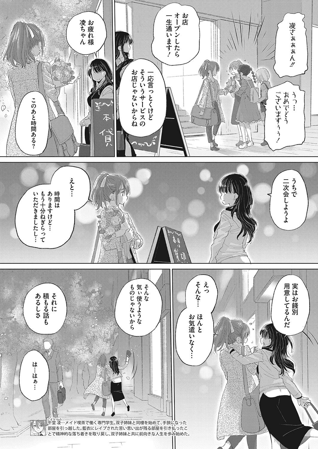 コミックホットミルク2023年05月号 22ページ