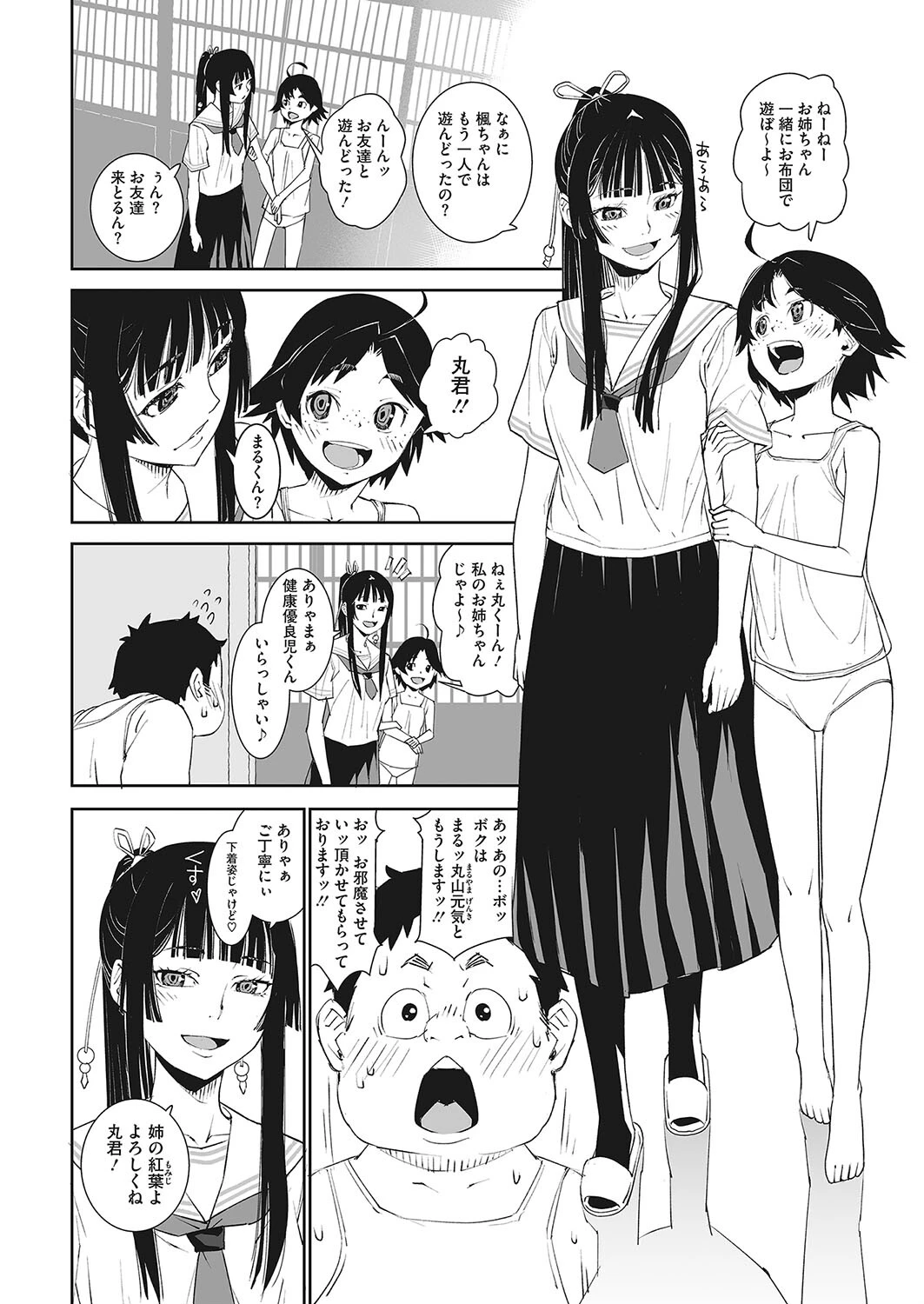 今日のこと絶対に内緒じゃよ！（単話） 6ページ