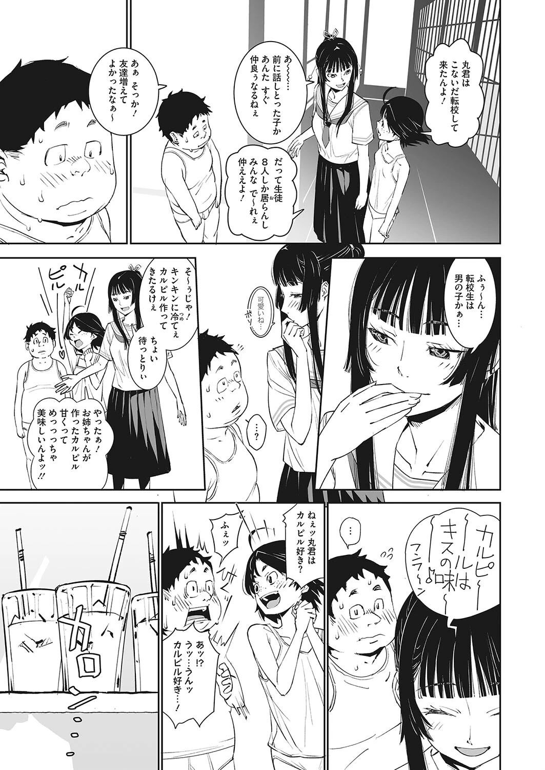 今日のこと絶対に内緒じゃよ！（単話） 7ページ