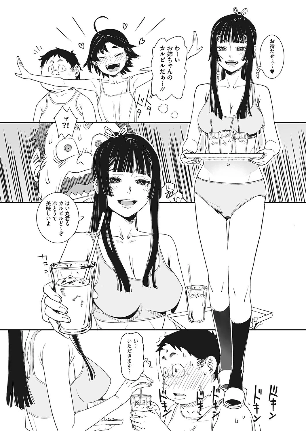 今日のこと絶対に内緒じゃよ！（単話） 8ページ