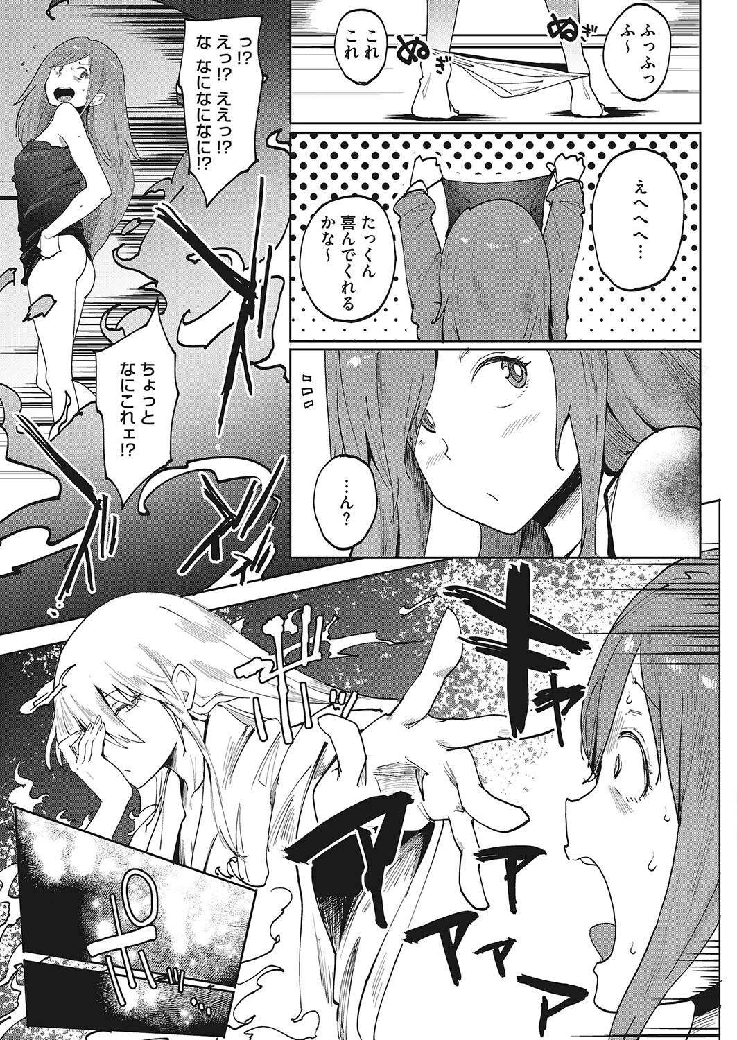 マインドチェンジ（単話） 3ページ