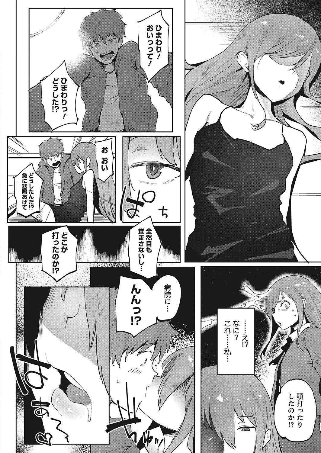 マインドチェンジ（単話） 4ページ