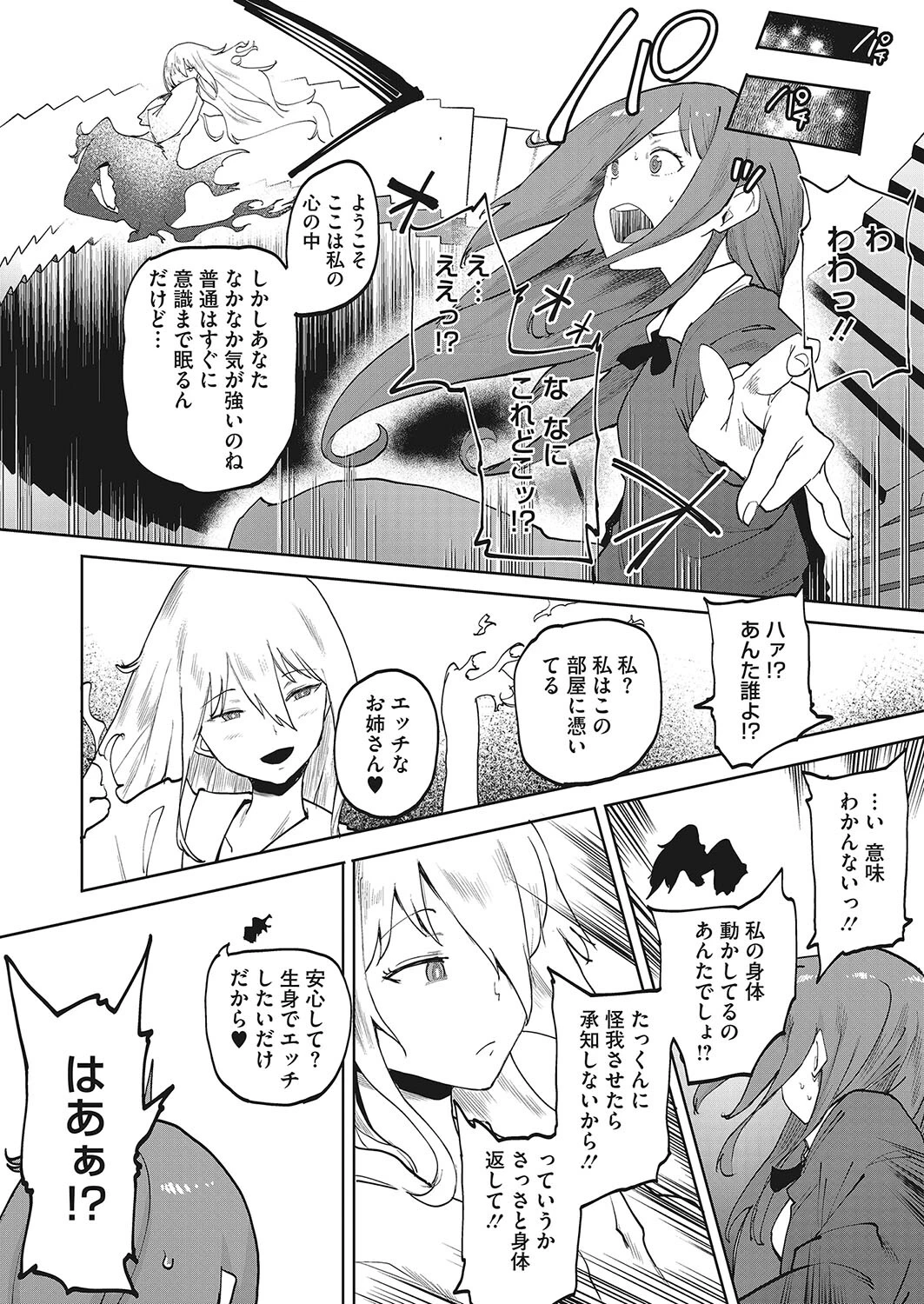 マインドチェンジ（単話） 5ページ