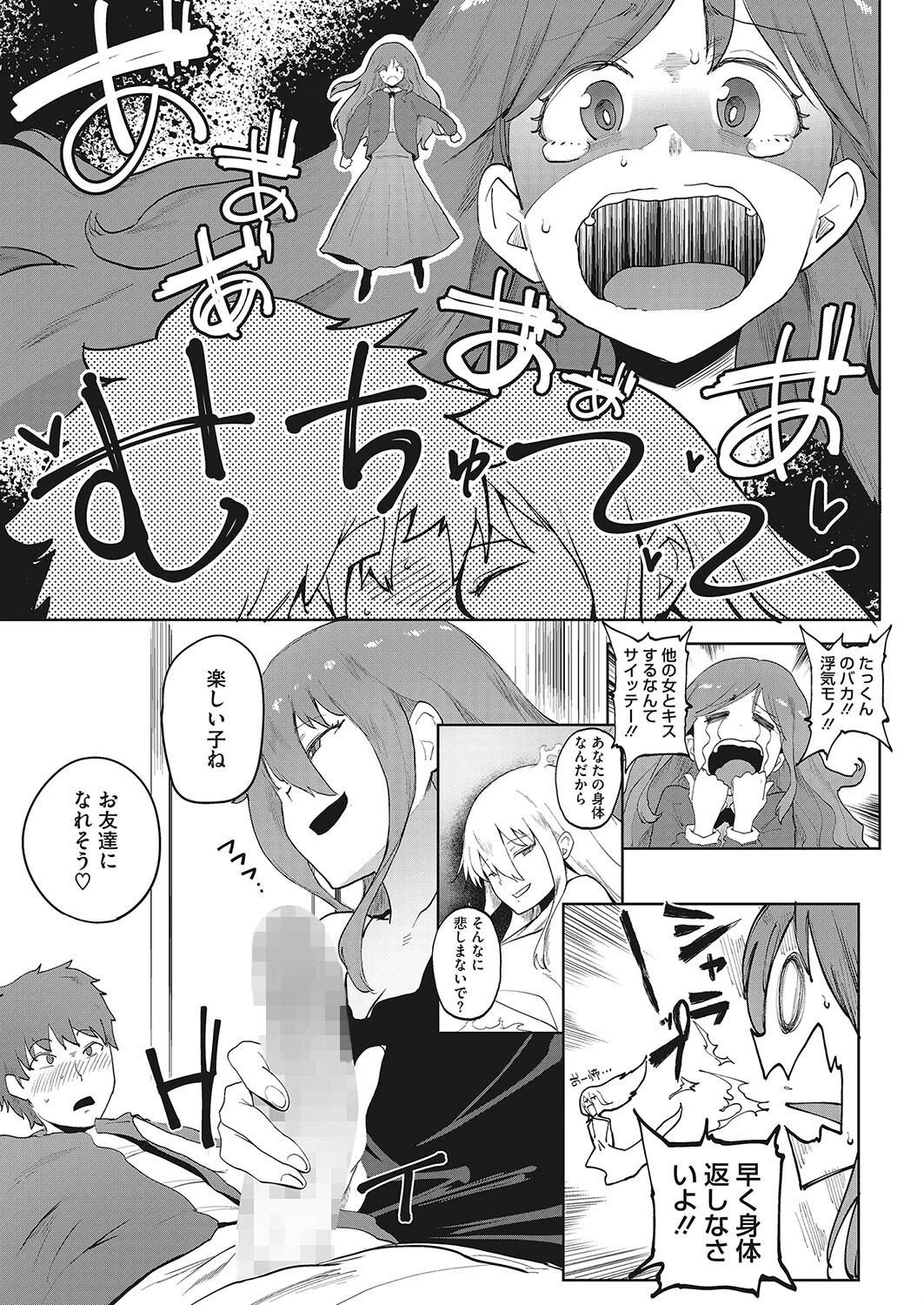 マインドチェンジ（単話） 7ページ