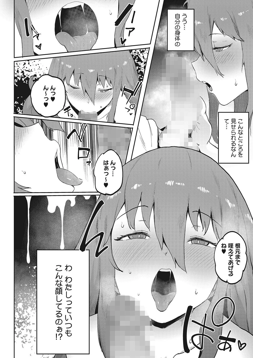 マインドチェンジ（単話） 8ページ