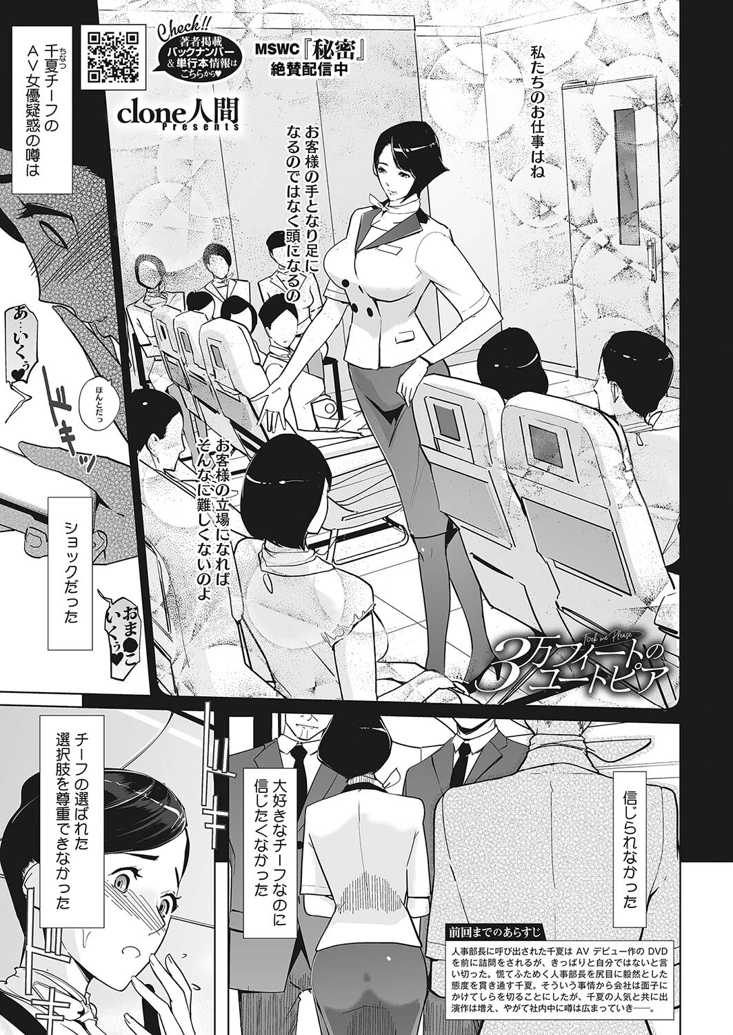 3万フィートのユートピア〜F●ck me Please〜（単話） Clone人間