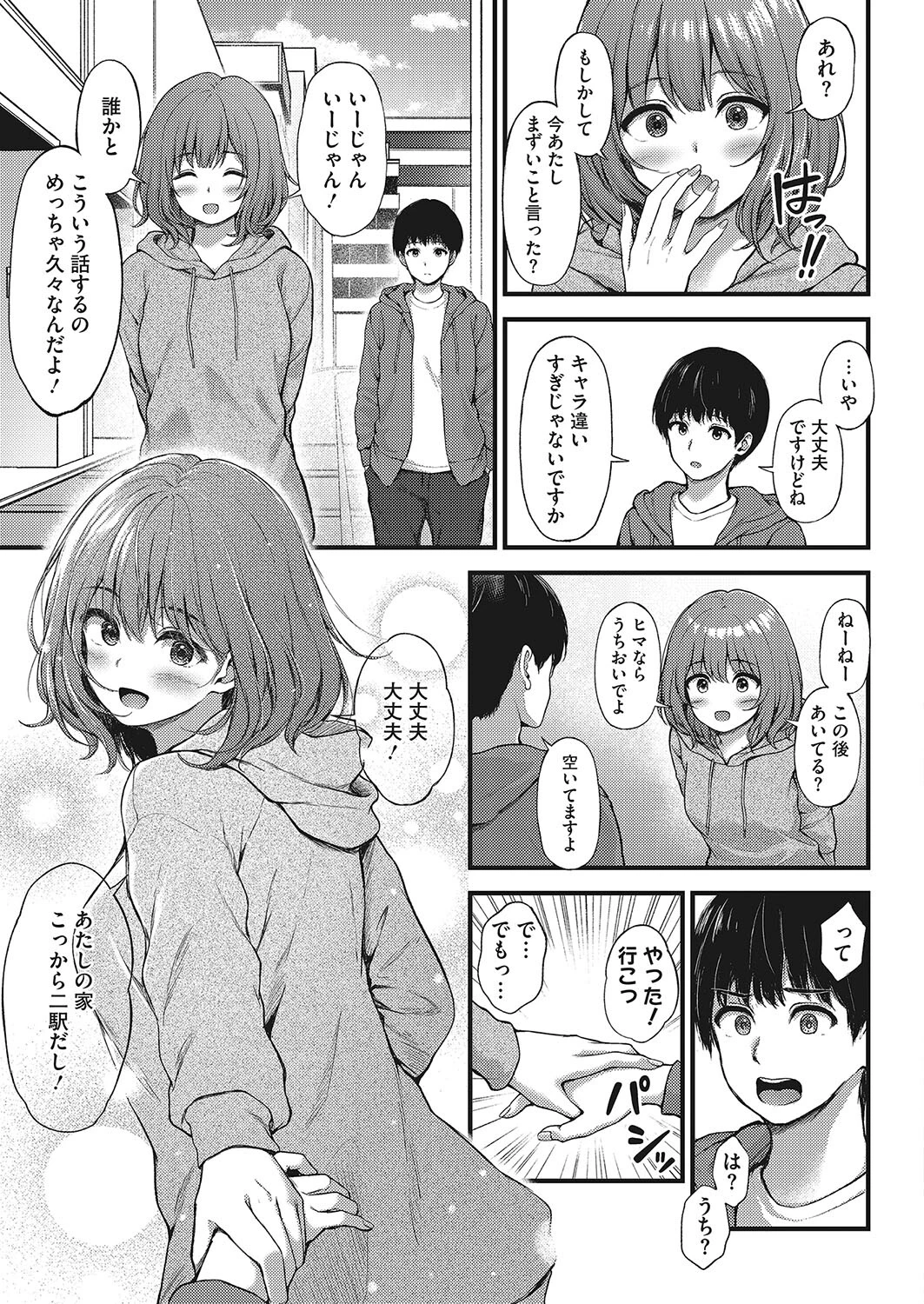 身近な同士（単話） 3ページ