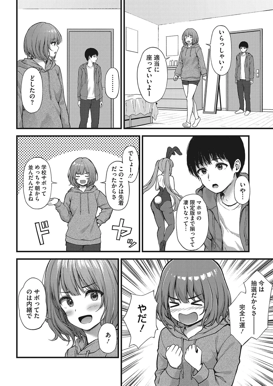 身近な同士（単話） 4ページ