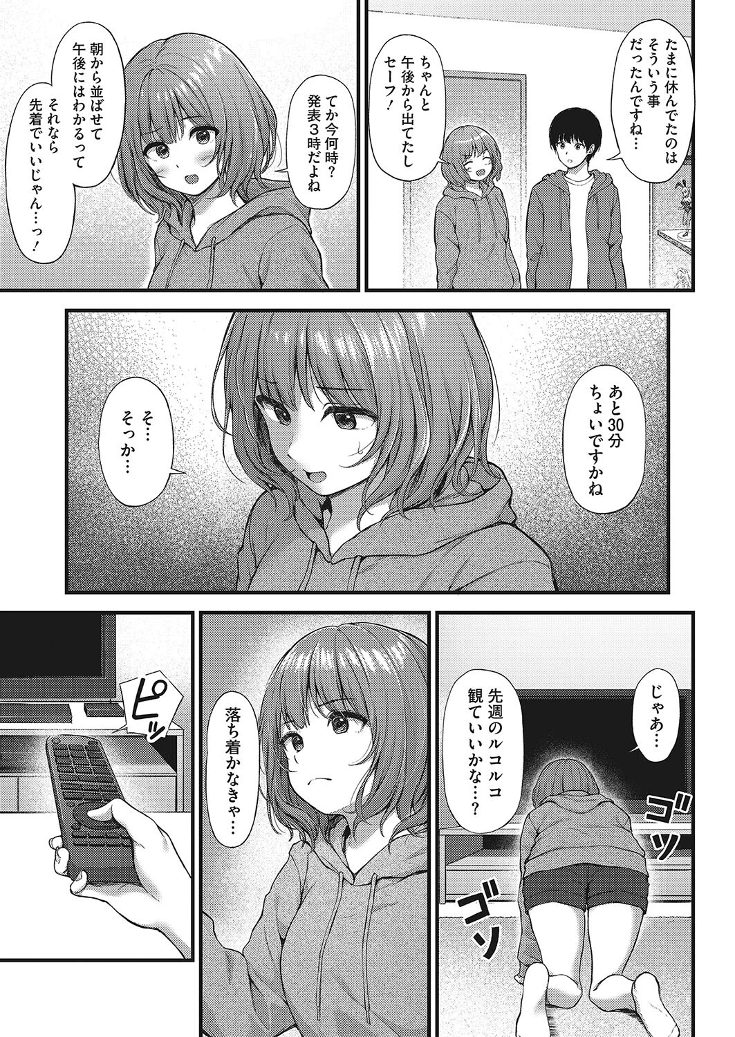 身近な同士（単話） 5ページ