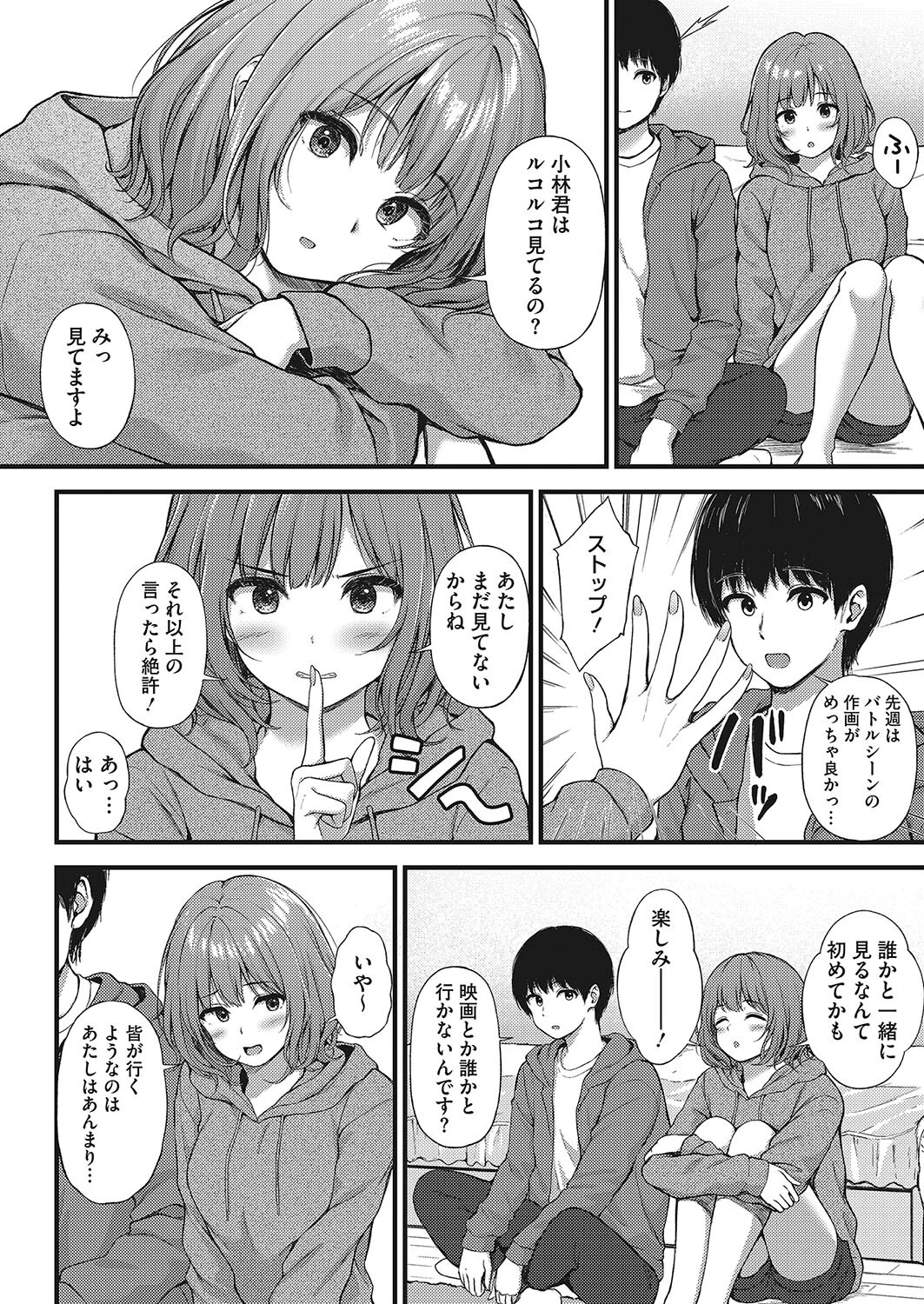 身近な同士（単話） 6ページ